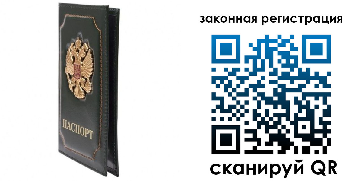 прописка законно в Арамили