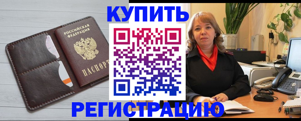 прописка законно в Арамили