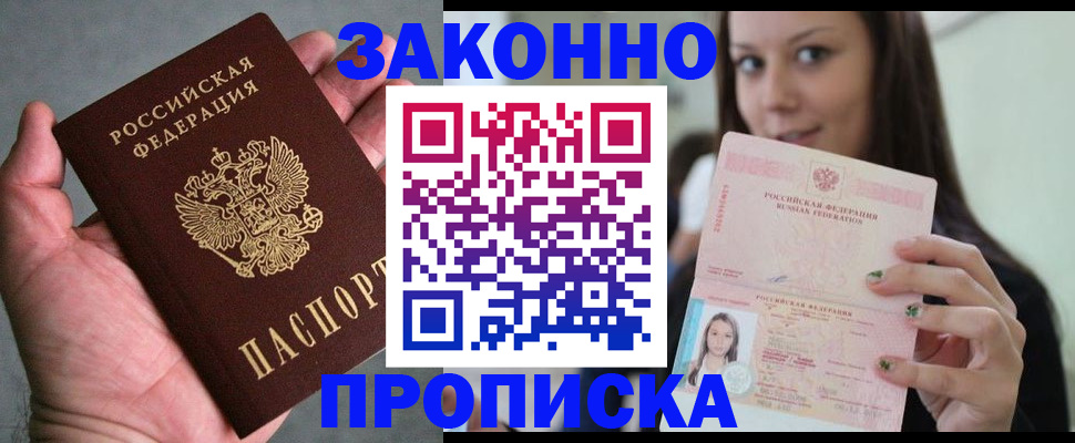 временная регистрация законно в Арамили