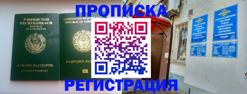 где прописаться в Арамили