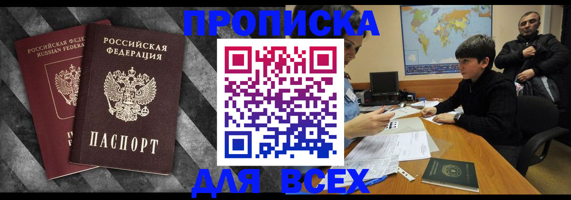 прописка поиск в Арамили