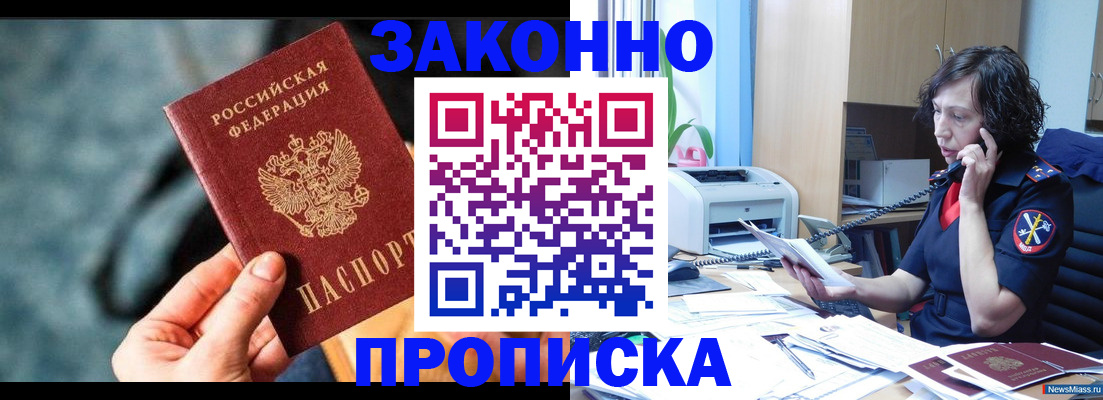 прописка регистрация в Арамили